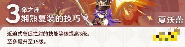 《原神》夏沃蕾核心命座是什么 《原神》夏沃蕾命座推荐