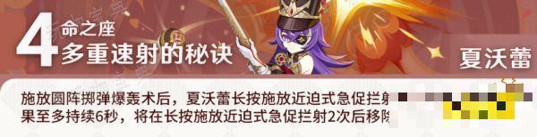 《原神》夏沃蕾核心命座是什么 《原神》夏沃蕾命座推荐