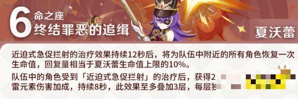 《原神》夏沃蕾核心命座是什么 《原神》夏沃蕾命座推荐