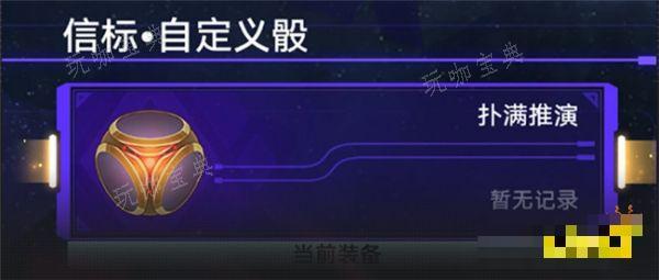 《崩坏星穹铁道》模拟宇宙骰面介绍 【黄金与机械】骰面怎么选择搭配？(崩坏星穹铁道1.6官网)