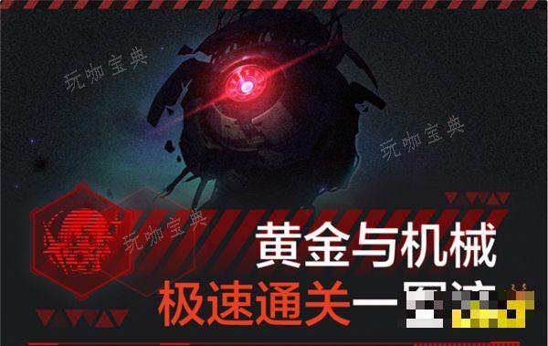 《崩坏星穹铁道》【黄金与机械】流程介绍 模拟宇宙【黄金与机械】具体流程是什么？(崩坏星穹铁道b服下载)
