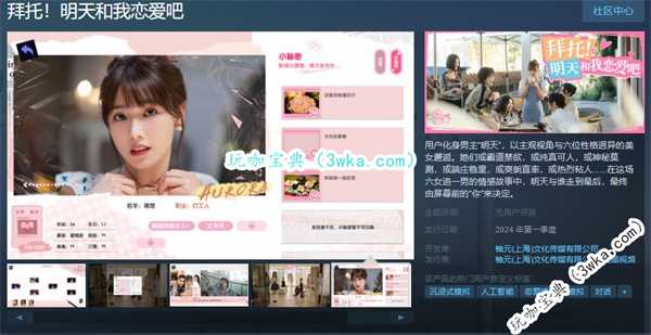 恋爱模拟游戏《拜托！明天和我恋爱吧》上线Steam 2024年Q1发行(恋爱模拟游戏小说)