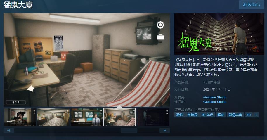 《猛鬼大廈》Steam页面正式发售 国区原价28元(《猛鬼大厦》粤语在线)