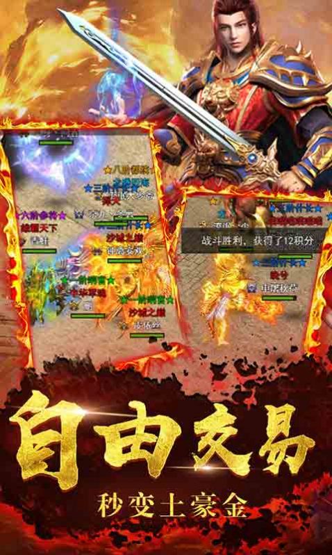 烈火战神传奇手游