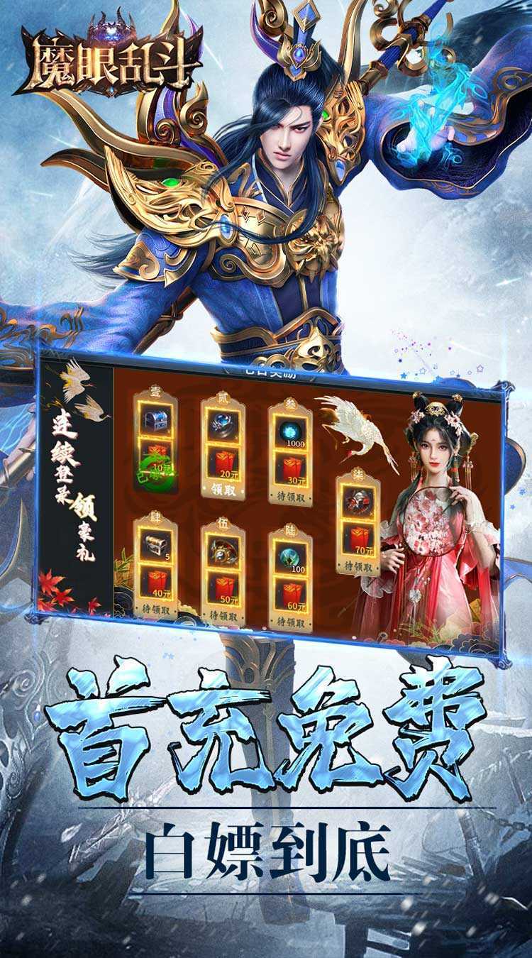 魔眼乱斗（亿万冰雪爆充）精简版