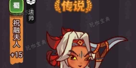 《咸鱼之王》祝融夫人怎么过关？