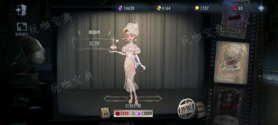 《第五人格》花序如何获得？(第五人格花序是谁的皮肤)