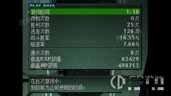《寄生前夜2》完美结局达成攻略及通关后BP结算点