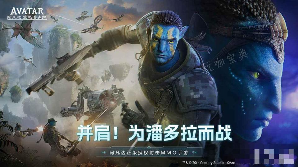 《阿凡达：重返潘多拉》武器的获取选择与配置攻略(阿凡达重返潘多拉什么时候上线)