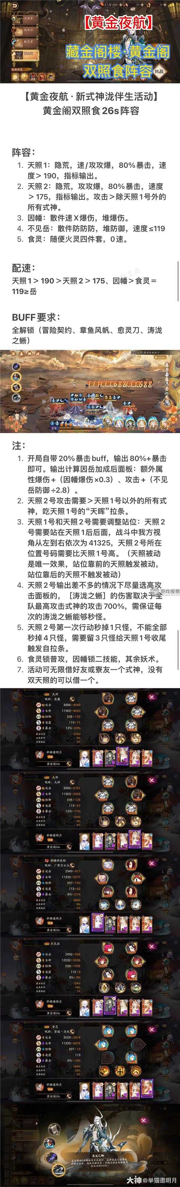 《阴阳师》黄金夜航黄金阁26s通关阵容推荐(阴阳师黄金夜航)