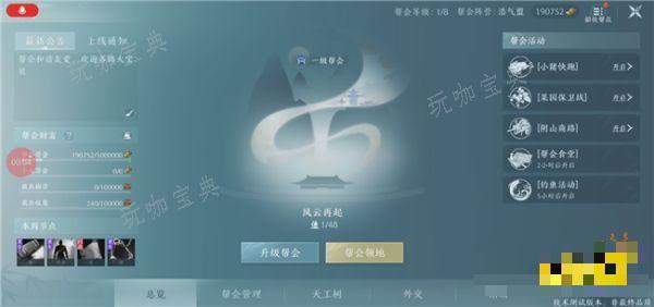 《剑网3无界》帮会界面查看分享 移动端如何查看帮会信息
