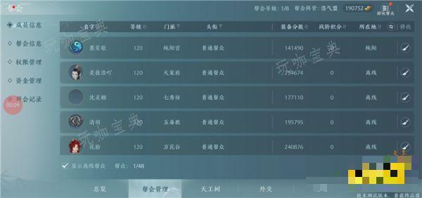 《剑网3无界》帮会界面查看分享 移动端如何查看帮会信息