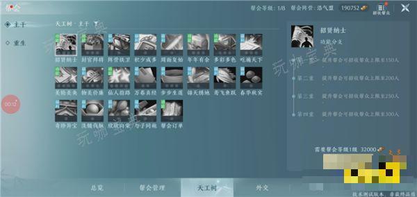《剑网3无界》帮会界面查看分享 移动端如何查看帮会信息