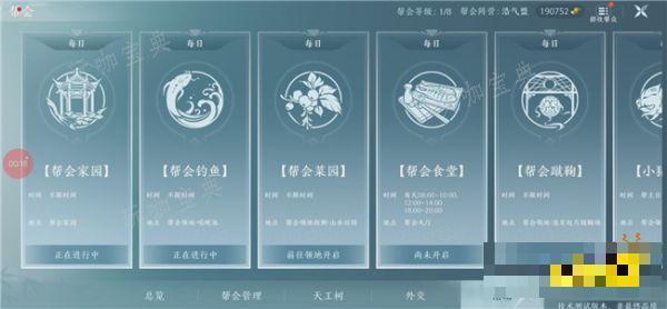 《剑网3无界》帮会界面查看分享 移动端如何查看帮会信息