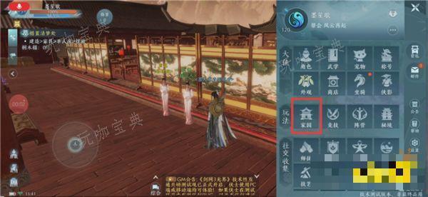 《剑网3无界》家园怎么进入？移动端家园如何操作？