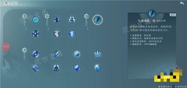《剑网3无界》移动端奇穴界面介绍 移动端奇穴技能怎么修改