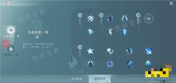 《剑网3无界》移动端奇穴界面介绍 移动端奇穴技能怎么修改