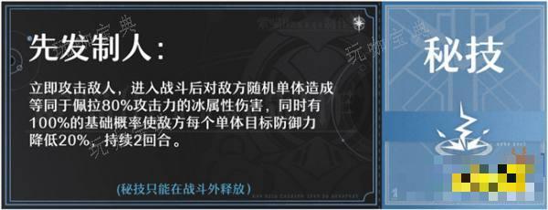 《崩坏星穹铁道》佩拉值得练吗 佩拉的技能解析说明