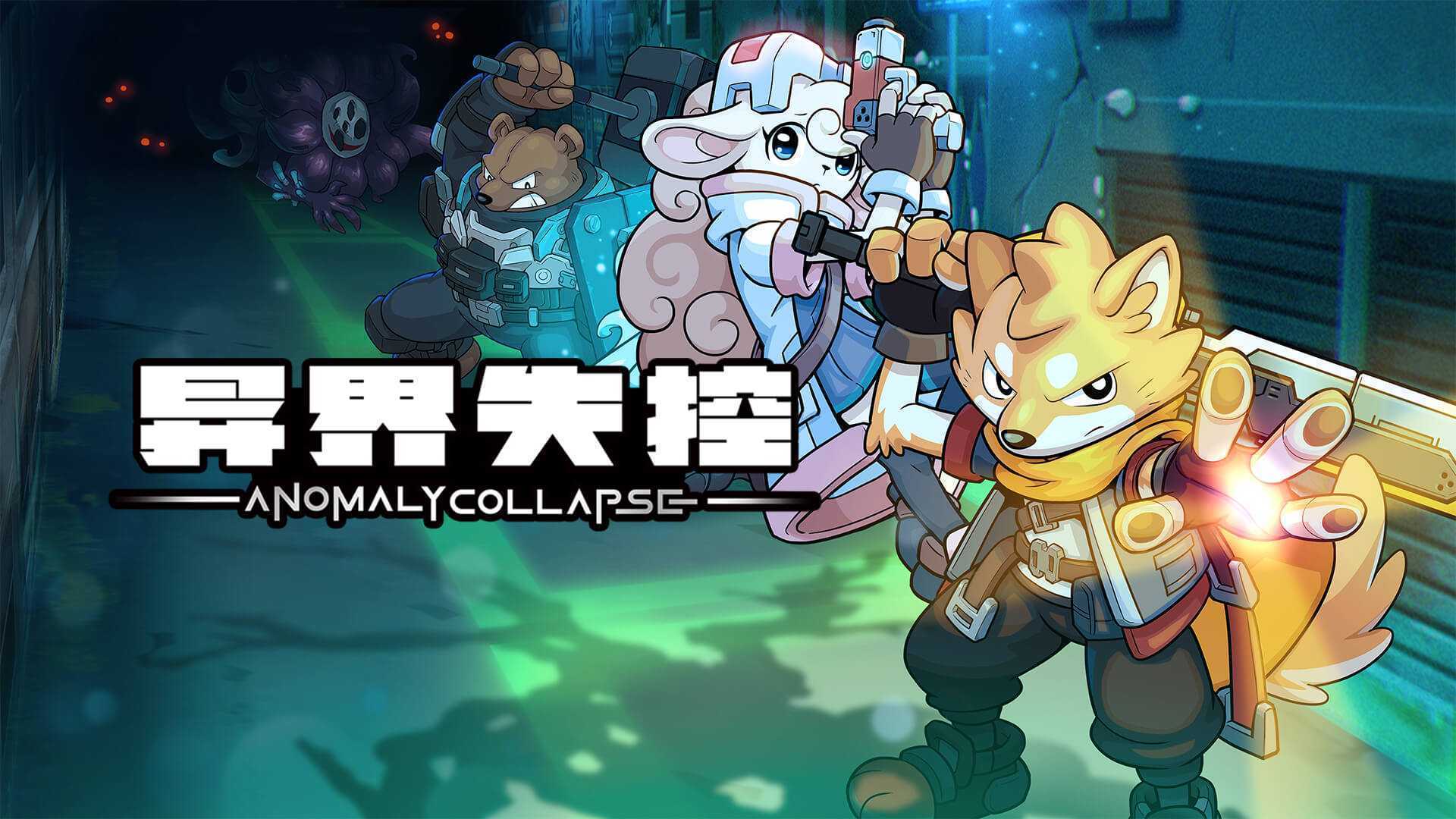 回合制肉鸽革新！《异界失控》Steam全新试玩再次开启！(回合制肉鸽推荐)