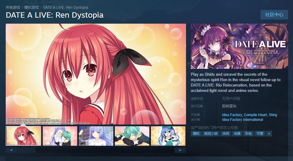 视觉小说《约会大作战：莲反乌托邦》2024年登陆Steam 支持中文