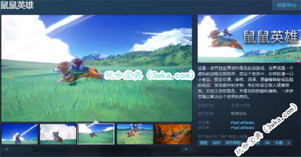动作冒险游戏《鼠鼠英雄》上线Steam 化身鼠鼠拯救世界吧(steam动作冒险游戏)