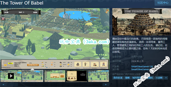 城市营造游戏《巴别塔》上线Steam 预计2024年2月发行(城市营造类游戏)