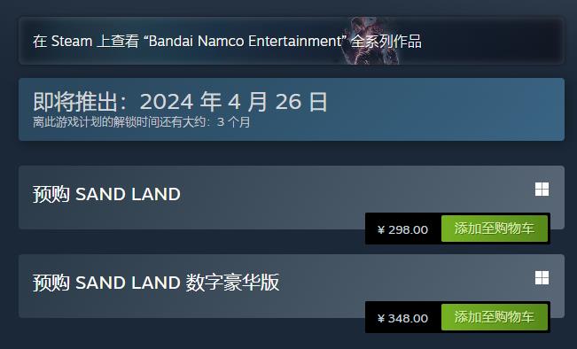 《沙漠大冒险》Steam预购开启 标准版定价298元(《沙漠大冒险》篝火试玩报告:全方位的惊喜 TGS 2023)