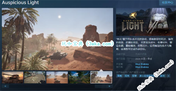 策略军事游戏《吉光》上线Steam 2024年第一季度发行(军事策略卡牌游戏)