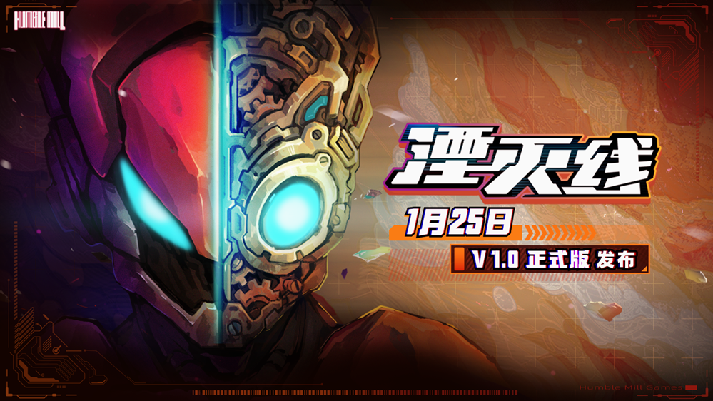 《湮灭线》将于1月25日V1.0转正——最终章节湮灭神殿(《湮灭线》新版本上线)