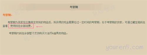 大话西游2藏宝阁考察期的钱能提前用吗？考察期功能详解(大话西游2藏宝阁免费版官网)
