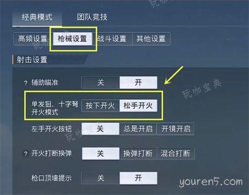 《和平精英》怎么瞬狙？瞬狙操作教学(和平精英怎么设置隐身不让别人看到你上线)