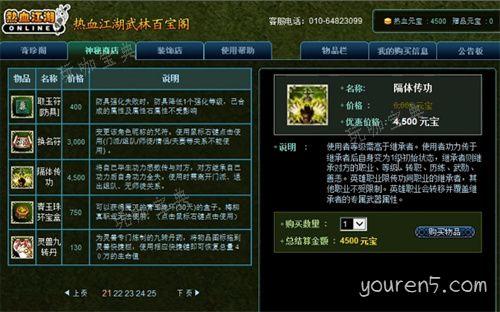 热血江湖怎么传功？传功方法图解(热血江湖1级可以传功吗)