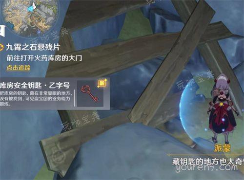 《原神》寻找两把火药库房的钥匙攻略 钥匙位置在哪