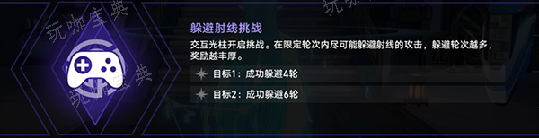 《崩坏星穹铁道》躲避射线挑战通关策略(崩坏星穹铁道2.0版本更新时间)