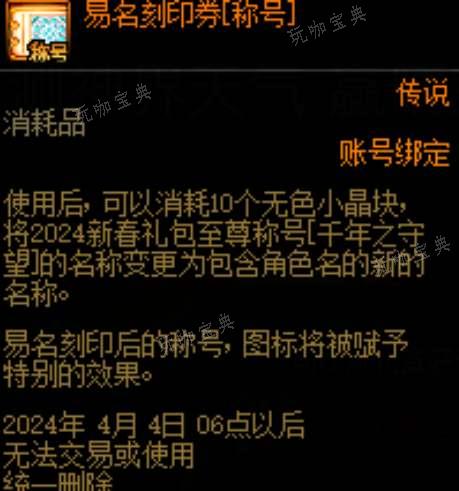 dnf易名刻印券怎么获得的？(dnf易名刻印券以后还会出吗)