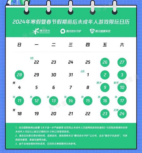 《王者荣耀》2024未成年寒假游戏时间(王者荣耀2024年龙年限定皮肤)