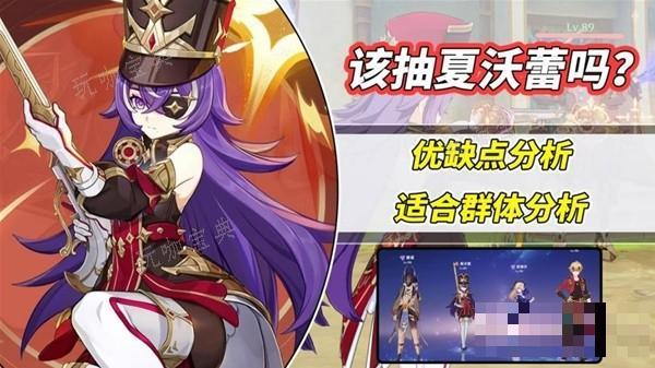 《原神》夏沃蕾优缺点分析及抽取建议