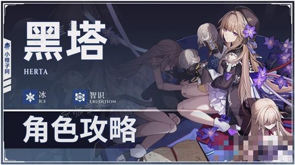 《崩坏星穹铁道》1.6版黑塔详细培养攻略 黑塔技能详解与出装配队指南(崩坏星穹铁道云游戏)