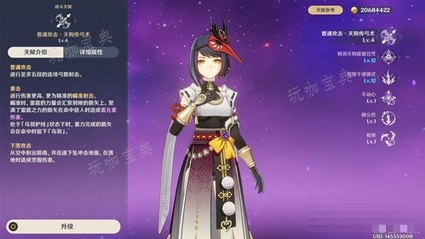 《原神》4.3九条裟罗武器圣遗物及配队攻略(《原神》4.3前瞻活动礼包)