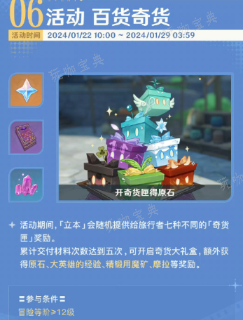 《原神》4.3立本活动什么时候开启？(《原神》4.3前瞻活动礼包)