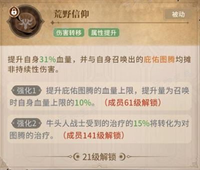 不朽家族牛头人战士技能详解