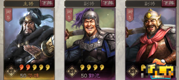 《三国志战略版》华雄黑科技阵容