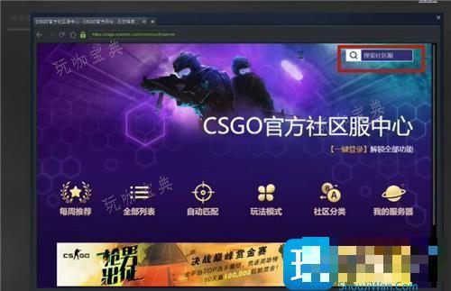 《csgo》躲猫猫模式国际服进入方法图1