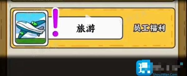 穷人逆袭记怎么逃出工厂？快速逃出工厂攻略(穷人逆袭记逃出工厂攻略视频)