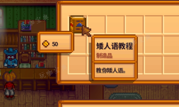 《星露谷物语》矮人好感有什么用？(星露谷物语矮人卷轴)