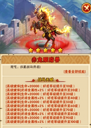 少年三国志打叛军用什么马？(少年三国志2)