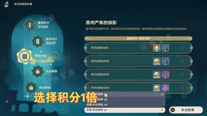 《原神》深念锐意旋步舞第三天怎么过？