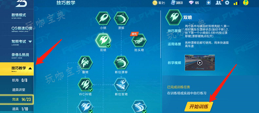 《qq飞车手游》技巧训练在哪里