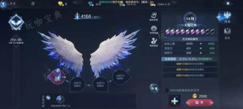 《全民奇迹2》翅膀怎么合成