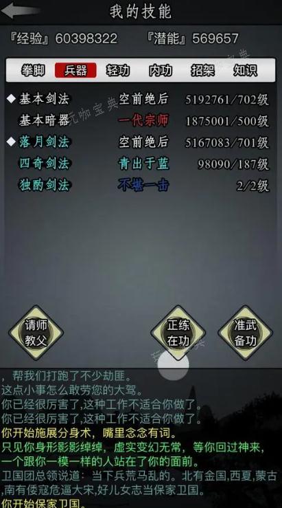 《放置江湖》怎么得胡家刀法